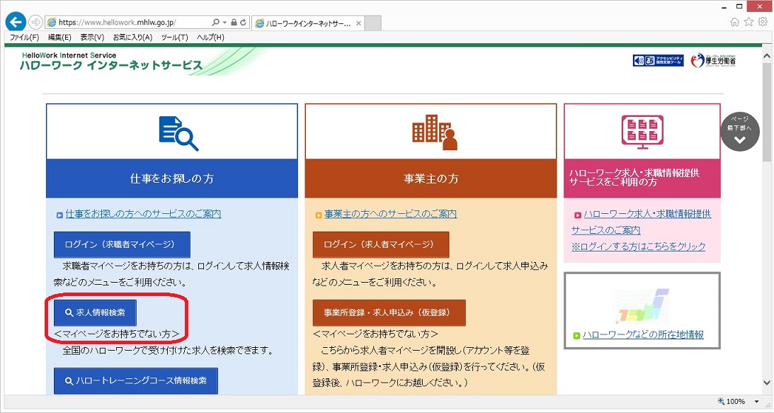 サービス ハローワーク インターネット ハローワーク西尾