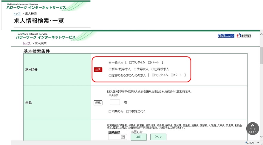 ハローワーク インターネット 求人 検索