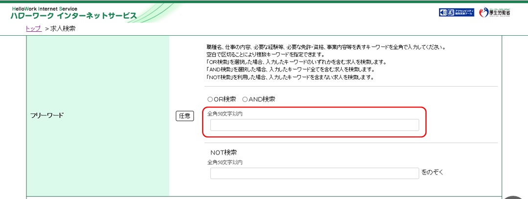 インターネット 検索 ハローワーク 求人 ハローワークインターネットサービスの求人検索の利用について